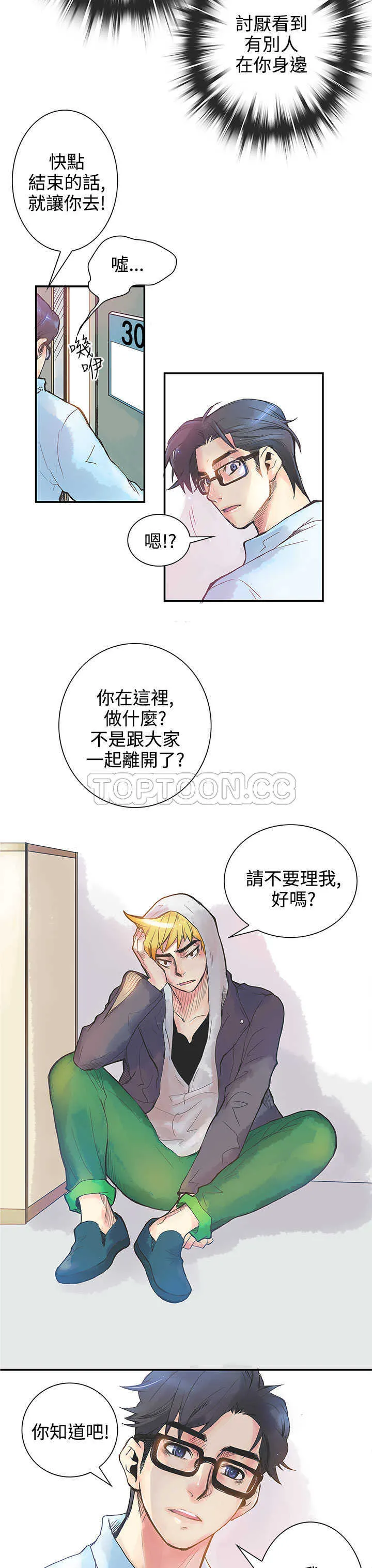 浪漫短篇特辑(完结)漫画漫画,第19话 倒胃口的男人(上)15图