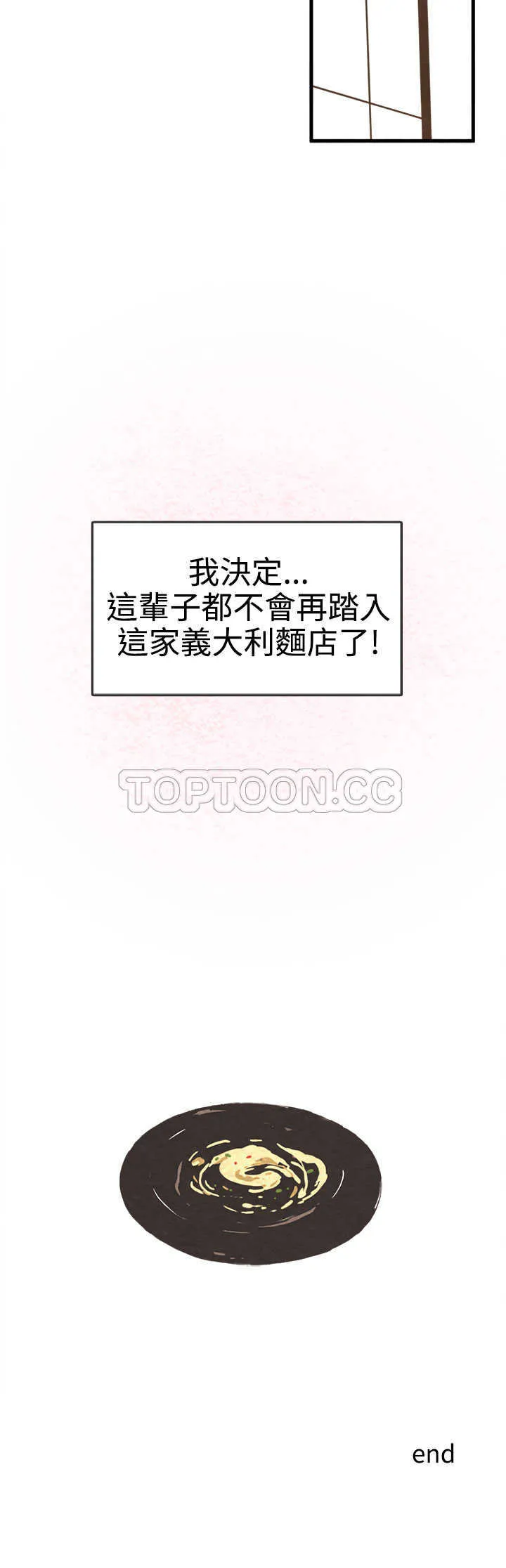 浪漫短篇特辑(完结)漫画漫画,第16话 紀念日Pasta(下)22图