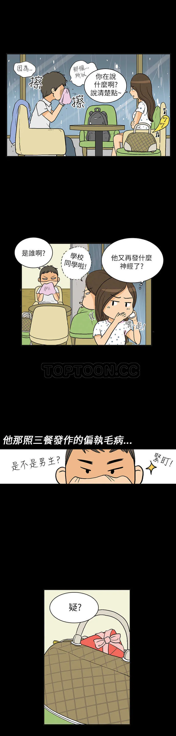 浪漫小短片漫画,第1话 秋夜落花13图