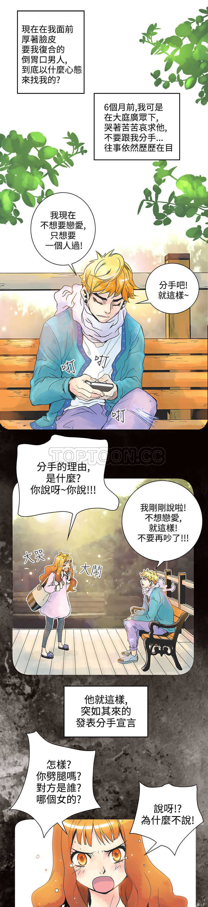 浪漫短篇特辑(完结)漫画漫画,第19话 倒胃口的男人(上)5图