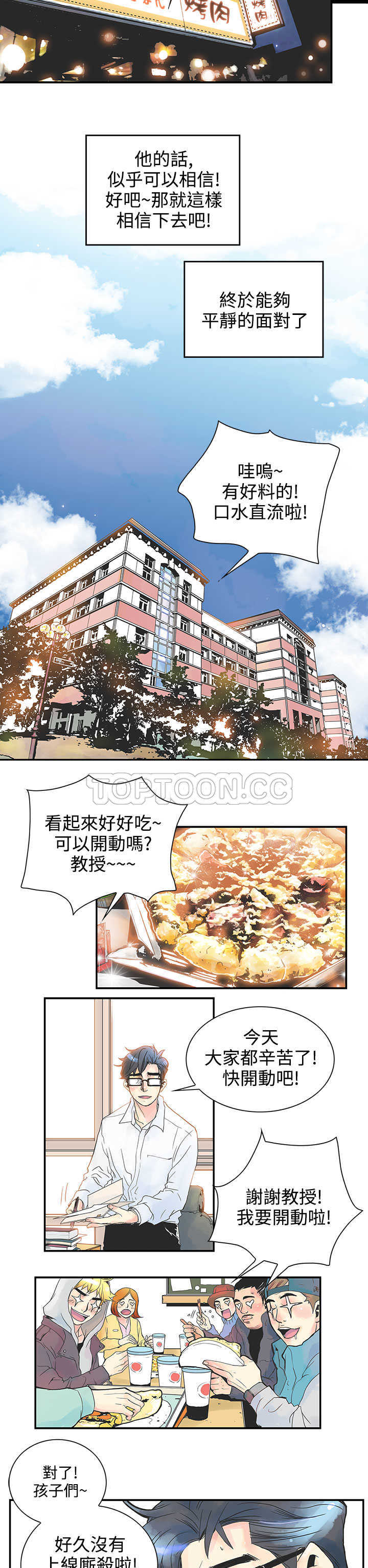 浪漫短篇特辑(完结)漫画漫画,第19话 倒胃口的男人(上)10图