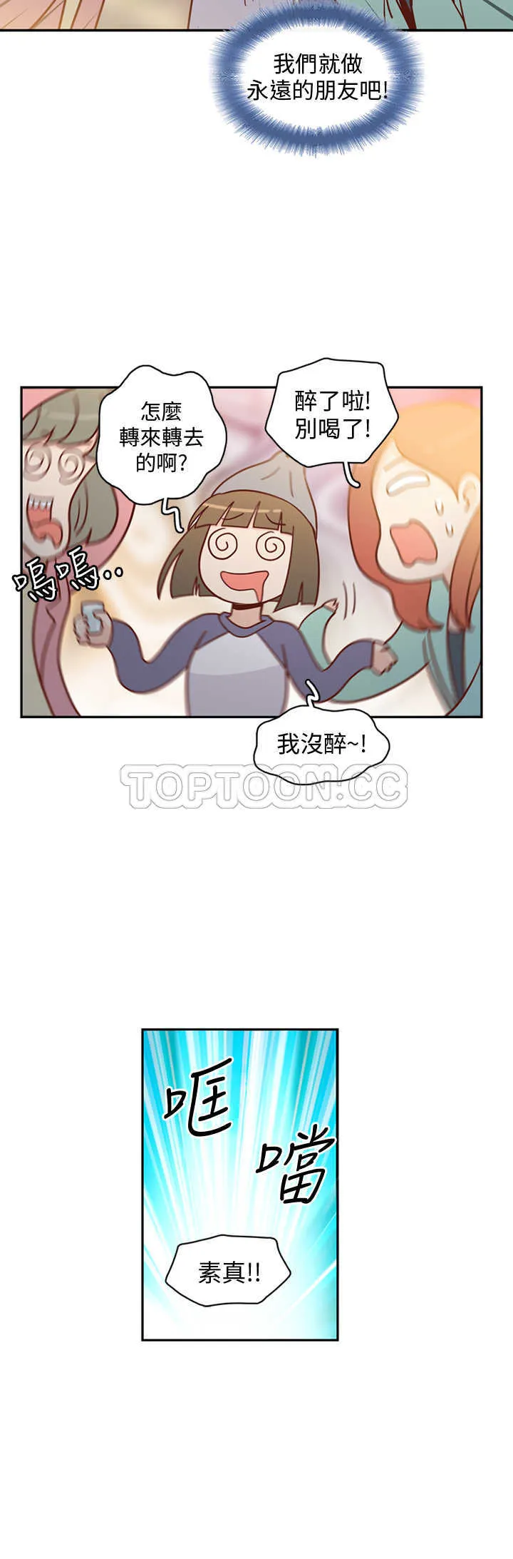 小短文浪漫漫画,第10话 C和C的關係(下)6图