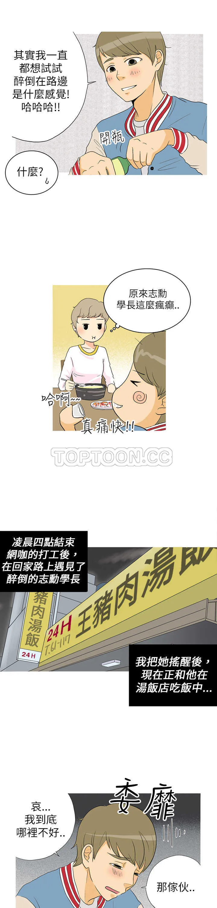 浪漫短篇特辑(完结)漫画漫画,第2话 拂曉常春藤5图