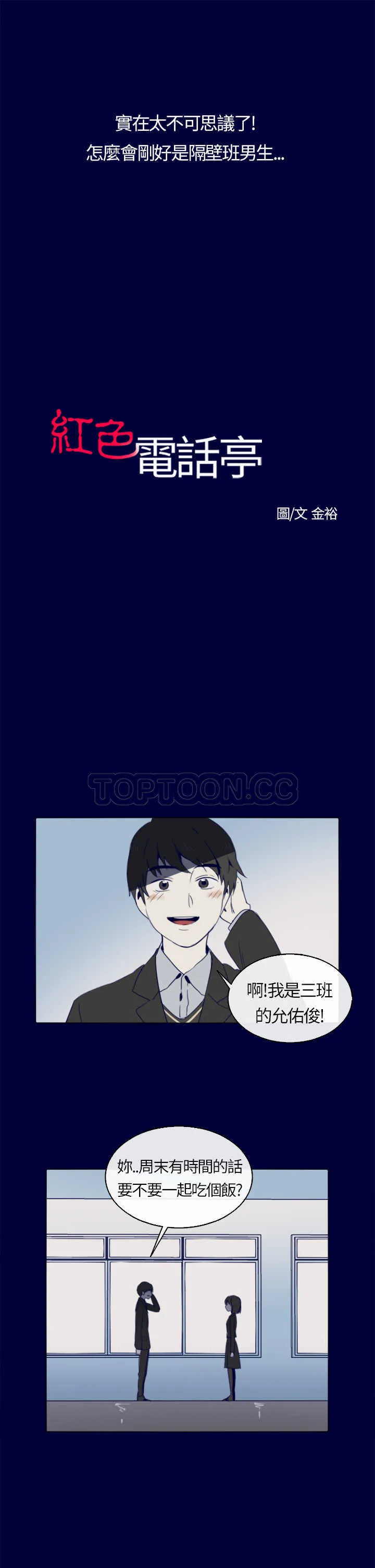 浪漫短篇特辑(完结)漫画漫画,第3话 紅色電話亭(上)9图