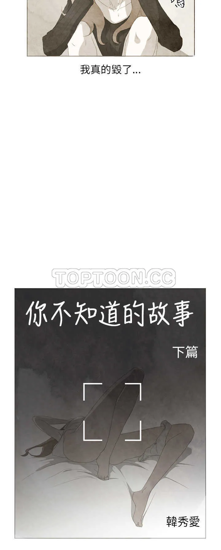 浪漫短篇特辑(完结)漫画漫画,第6话 你不知道的故事(下)12图