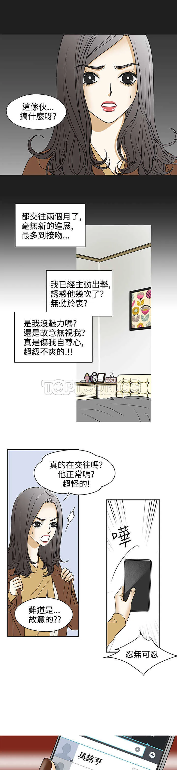 浪漫短篇特辑(完结)漫画漫画,第21话 壞女人(上)13图
