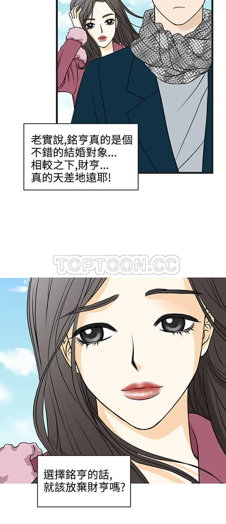 浪漫短篇特辑(完结)漫画漫画,第22话 壞女人(下)16图