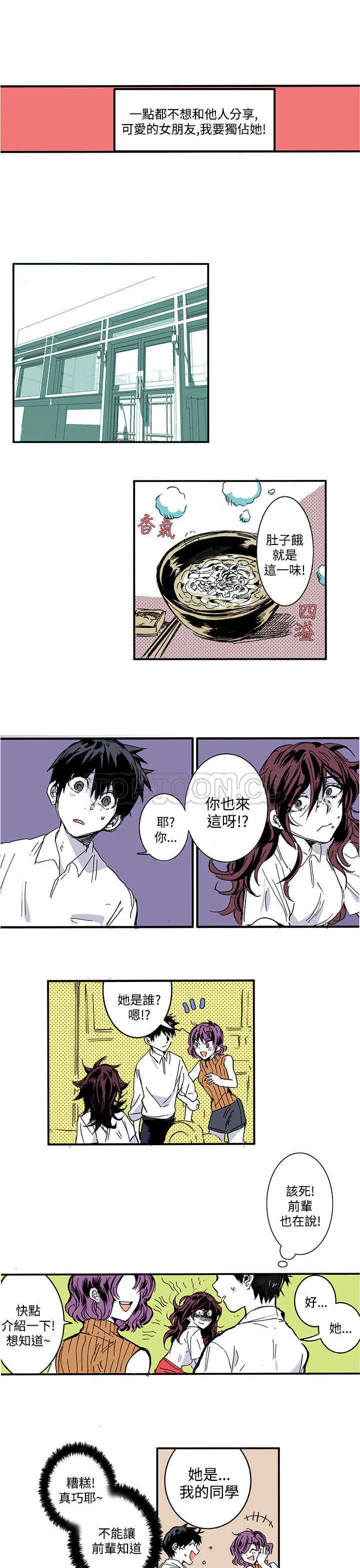 浪漫短篇特辑(完结)漫画漫画,第18话 世界上才沒有幸福結局(下)5图