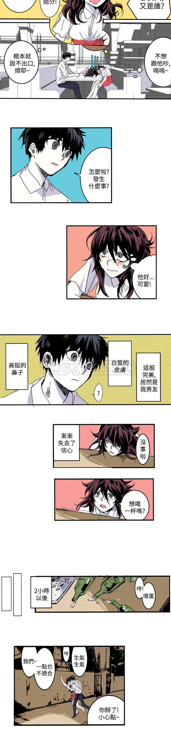 浪漫短篇特辑(完结)漫画漫画,第17话 世界上才沒有幸福結局(上)10图