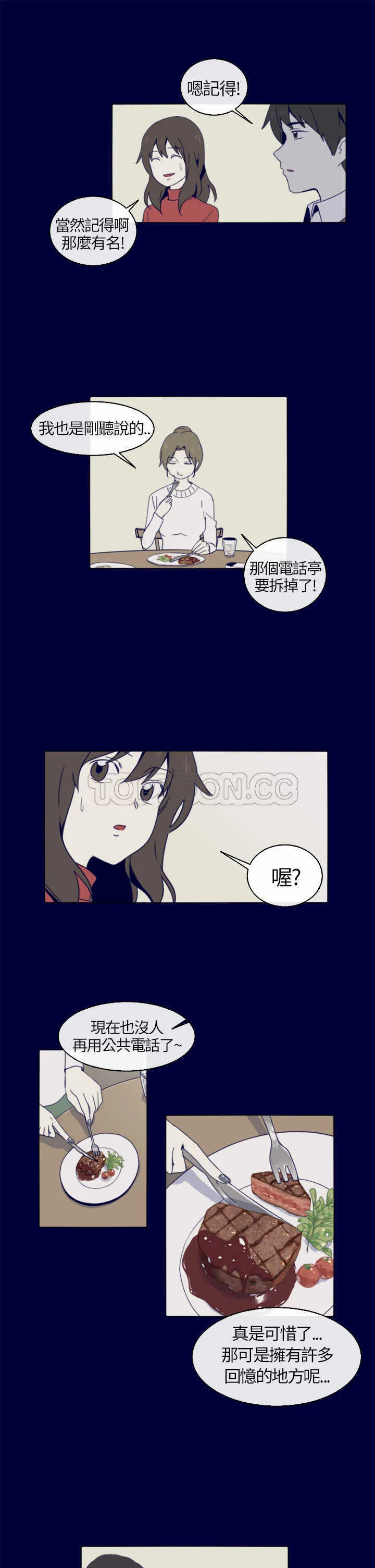 甜甜的恋爱短篇漫画漫画,第4话 紅色電話亭(下)7图