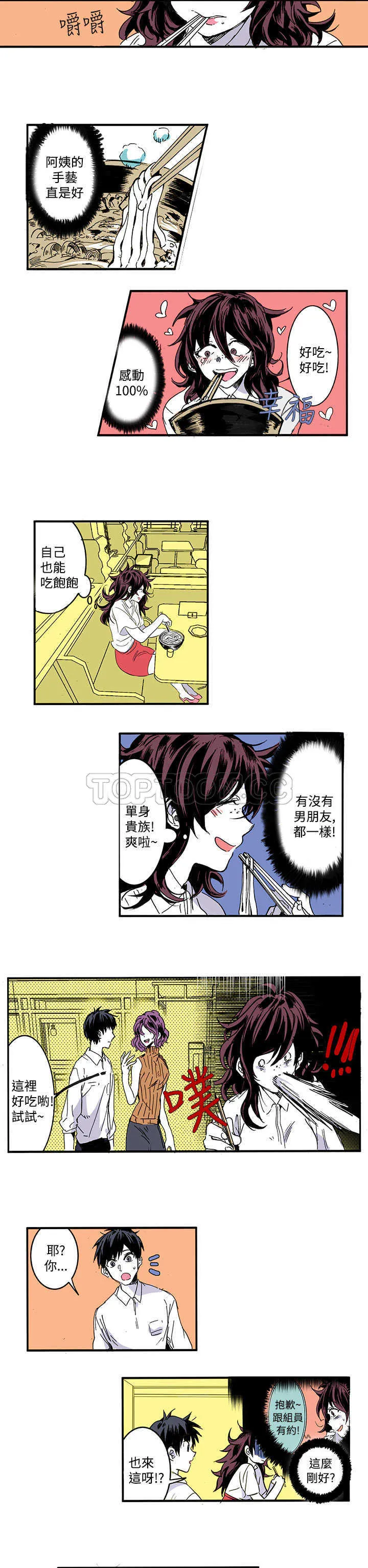 浪漫短篇特辑(完结)漫画漫画,第17话 世界上才沒有幸福結局(上)6图