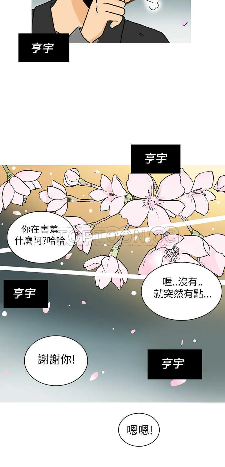 浪漫小短片漫画,第1话 秋夜落花34图