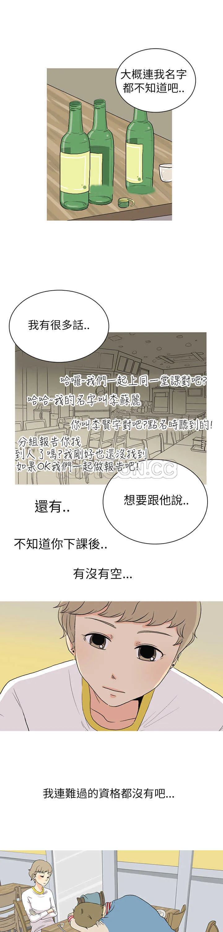 浪漫短篇特辑(完结)漫画漫画,第2话 拂曉常春藤17图
