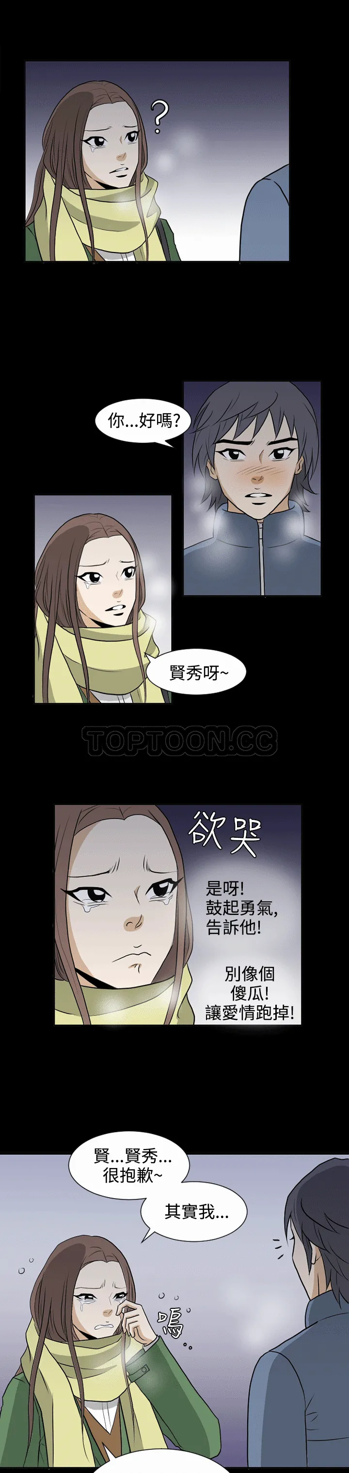 浪漫短篇特辑(完结)漫画漫画,第14话 那女人的離別(下)10图