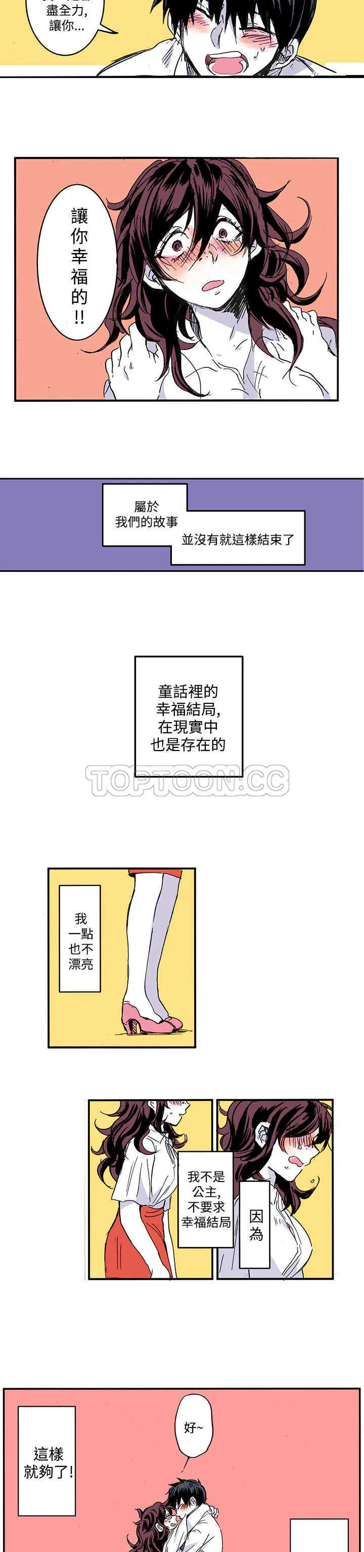 浪漫短篇特辑(完结)漫画漫画,第18话 世界上才沒有幸福結局(下)19图