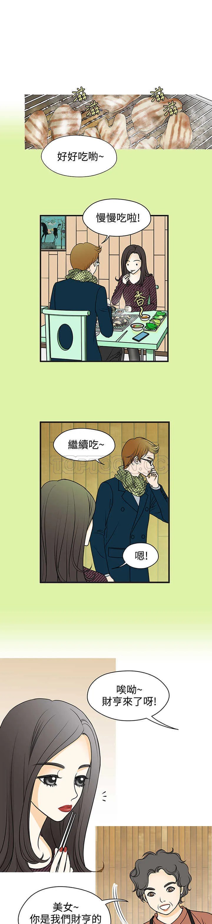 浪漫短篇特辑(完结)漫画漫画,第22话 壞女人(下)17图