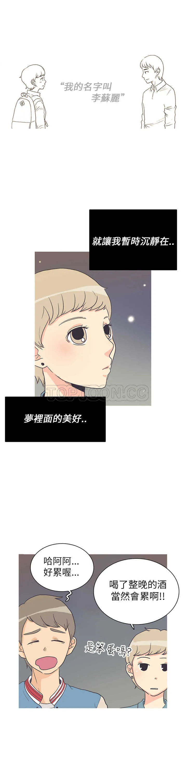 浪漫短篇特辑(完结)漫画漫画,第2话 拂曉常春藤23图
