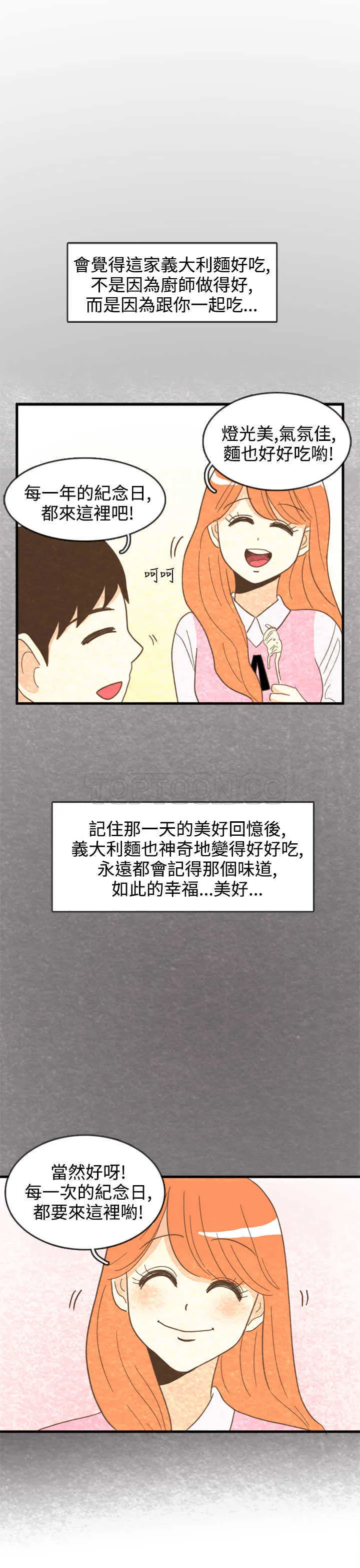 浪漫短篇特辑(完结)漫画漫画,第16话 紀念日Pasta(下)17图