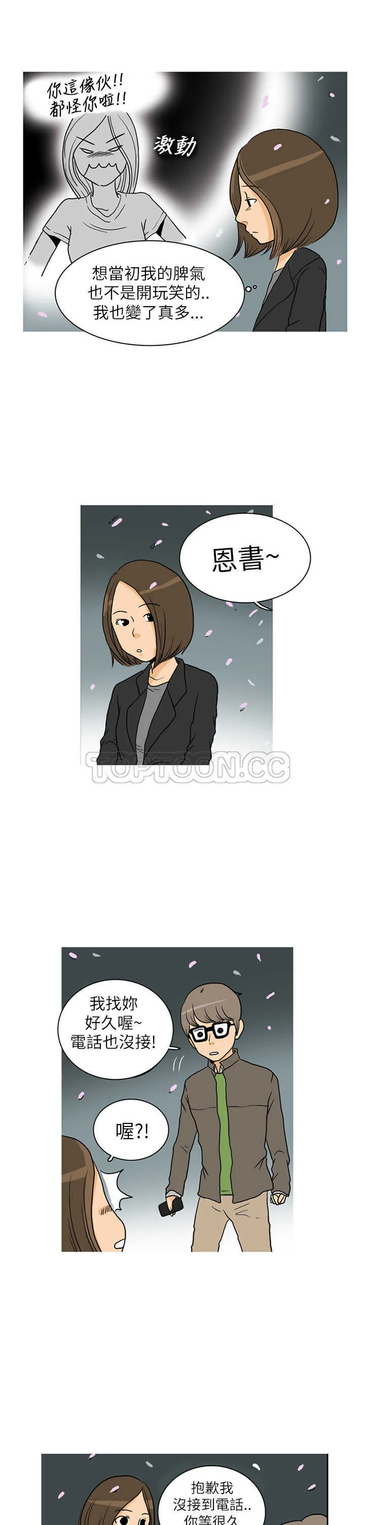 浪漫小短片漫画,第1话 秋夜落花31图
