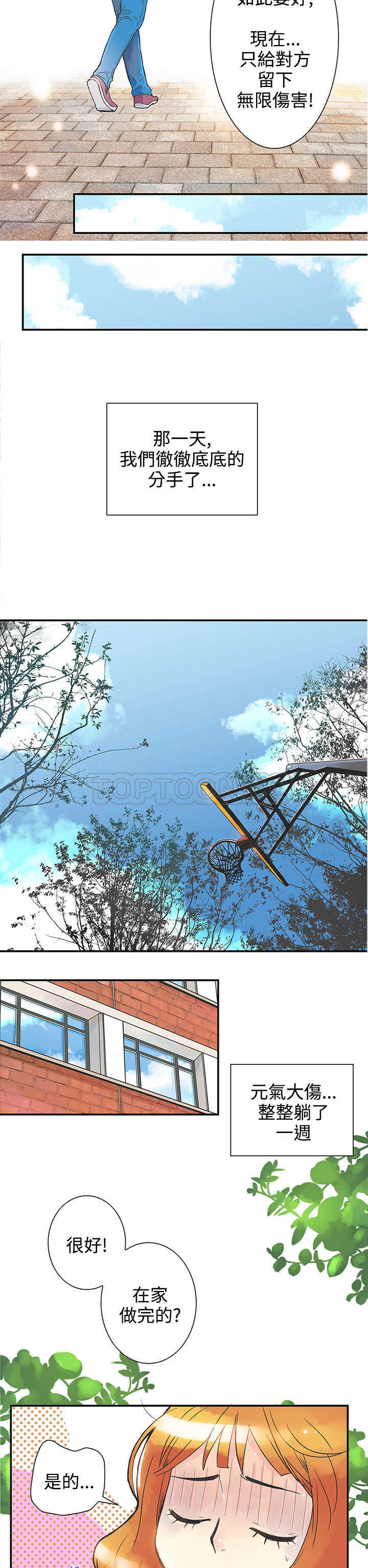 浪漫短篇特辑(完结)漫画漫画,第20话 倒胃口的男人(下)10图