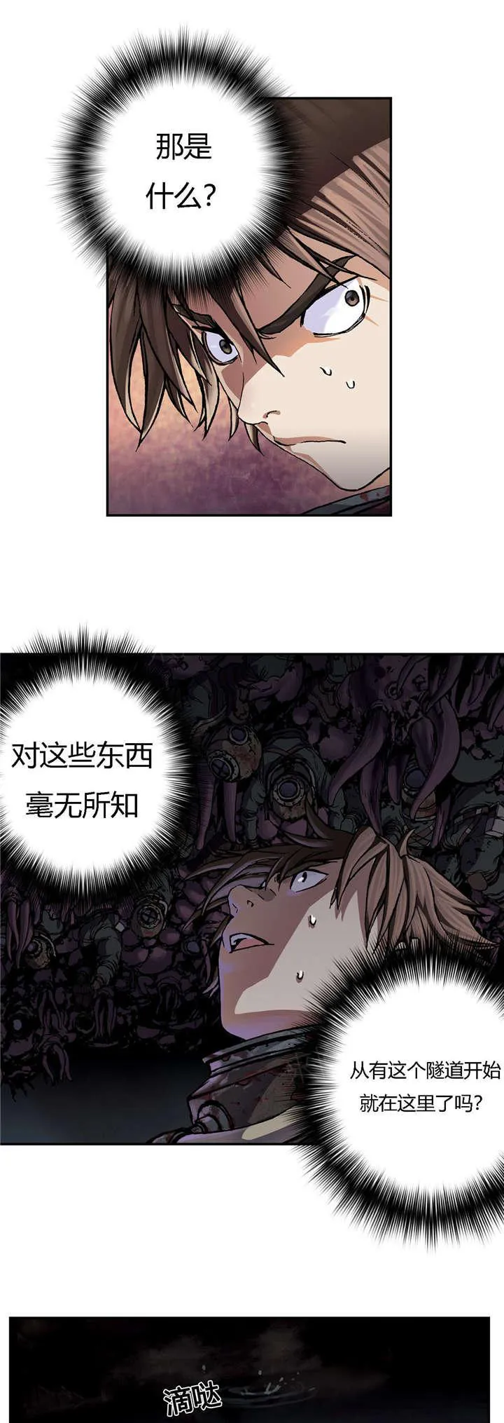 深海兽漫画漫画,第70话 怪物5图