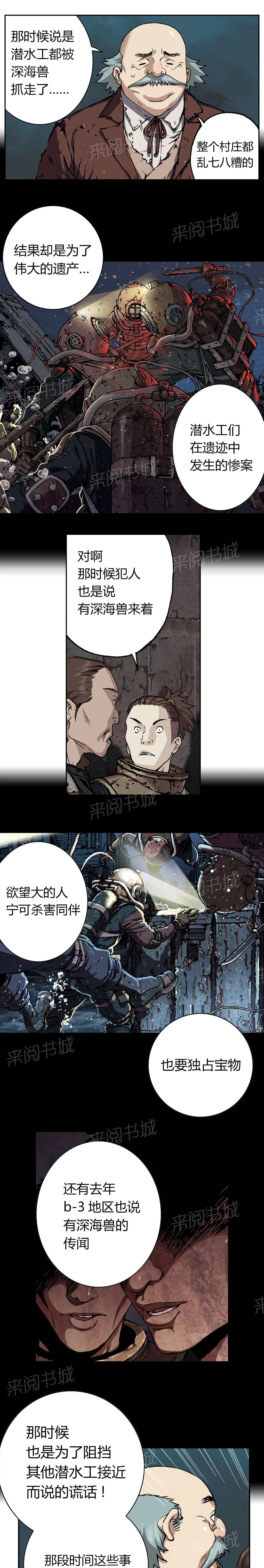 深海兽漫画原名叫什么漫画,第62话 预兆14图