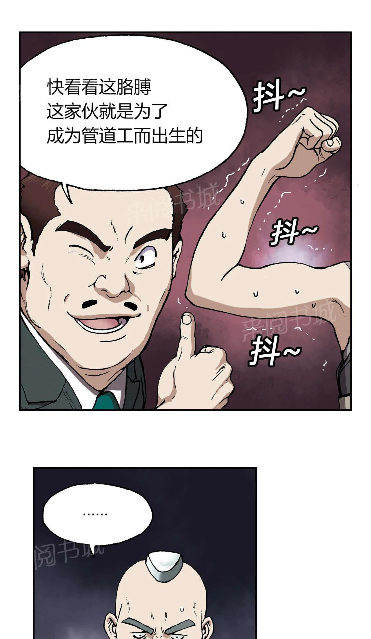 深海兽漫画漫画,第38话 工作4图