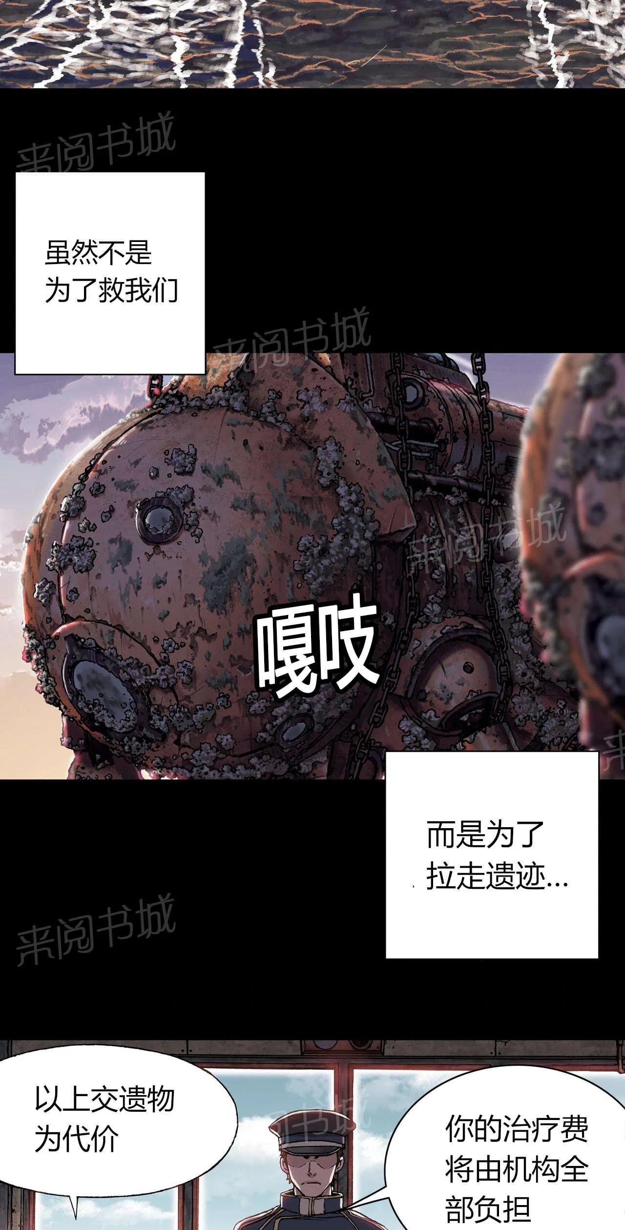 深海兽漫画原名叫什么漫画,第35话 居民7图