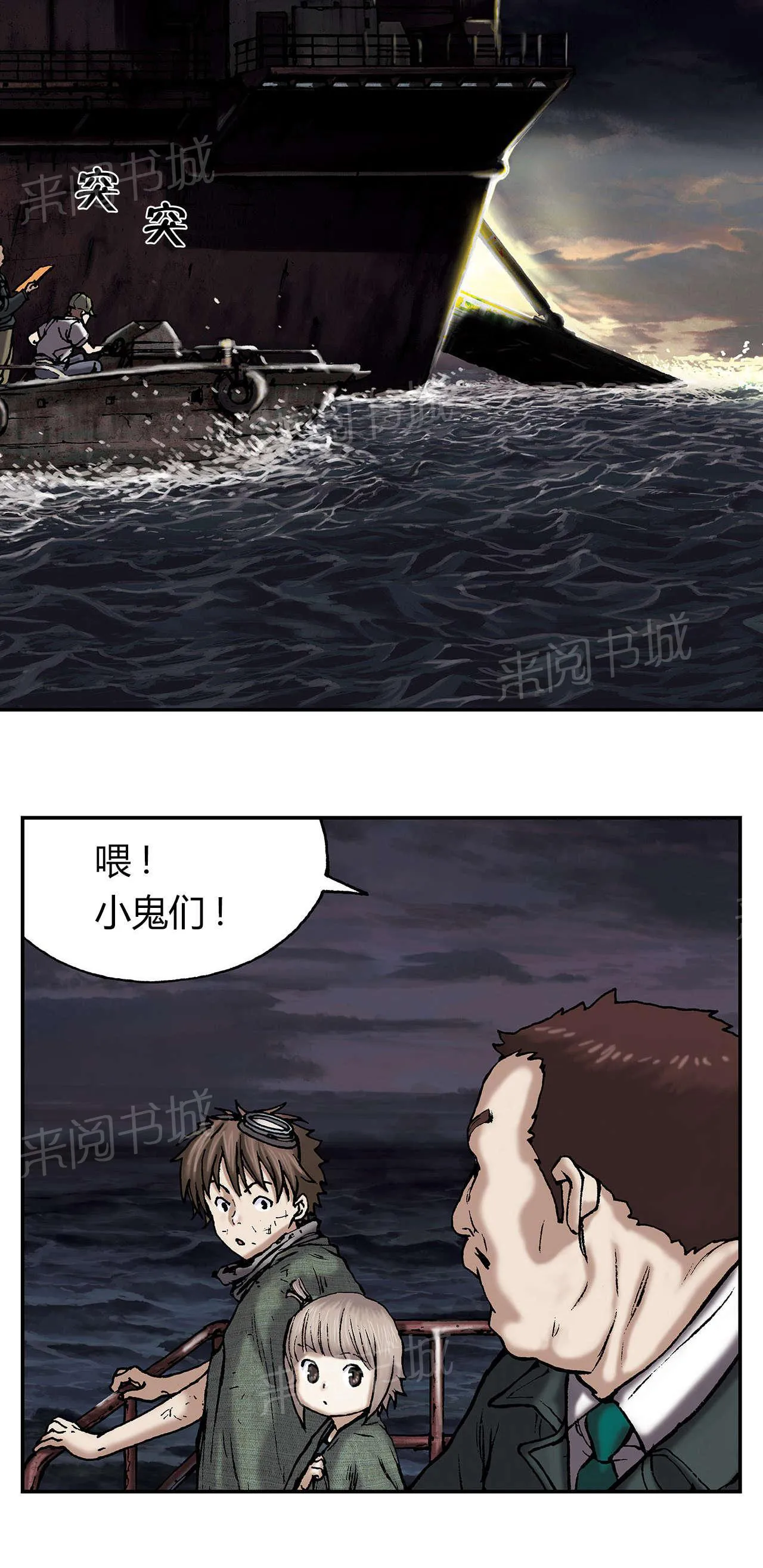 深海兽漫画漫画,第24话 上船20图