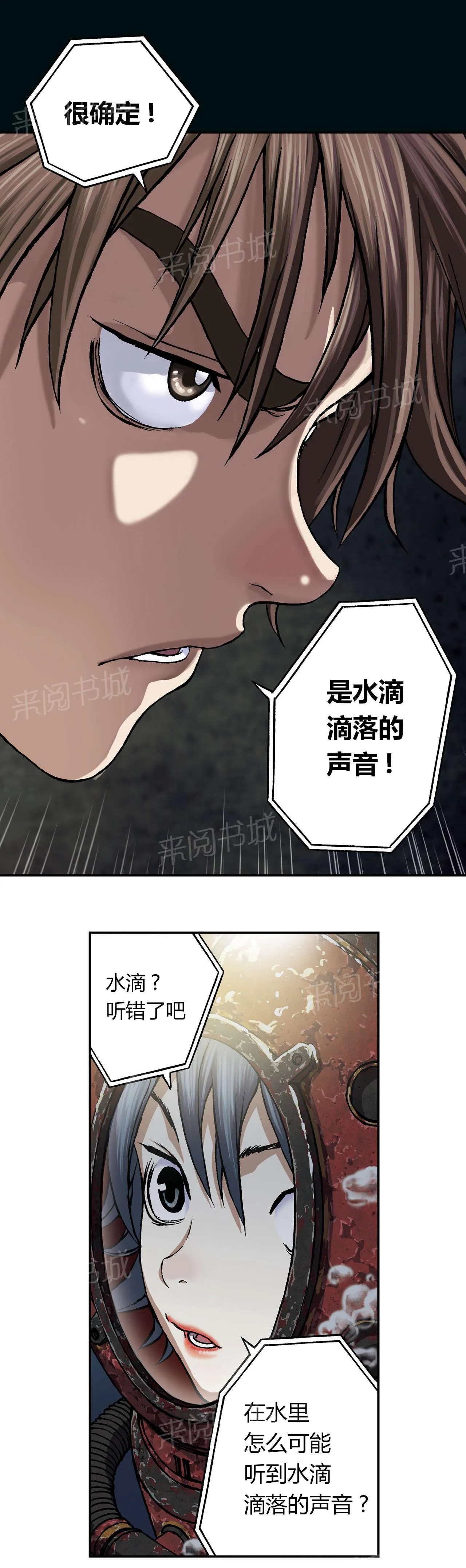 深海兽漫画全集解说漫画,第65话 洞穴4图