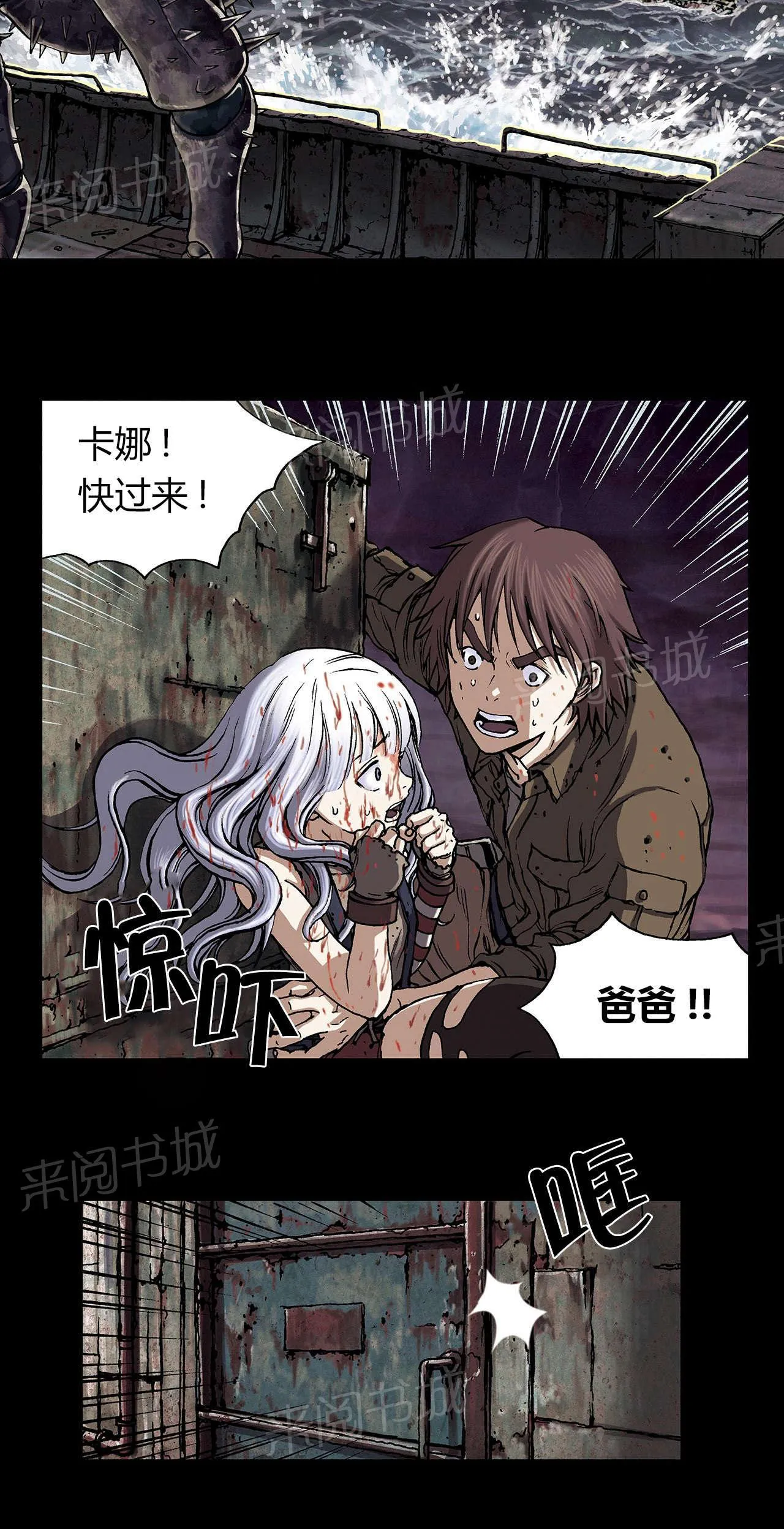 深海兽漫画全集免费阅读下拉漫画,第30话 挣扎14图