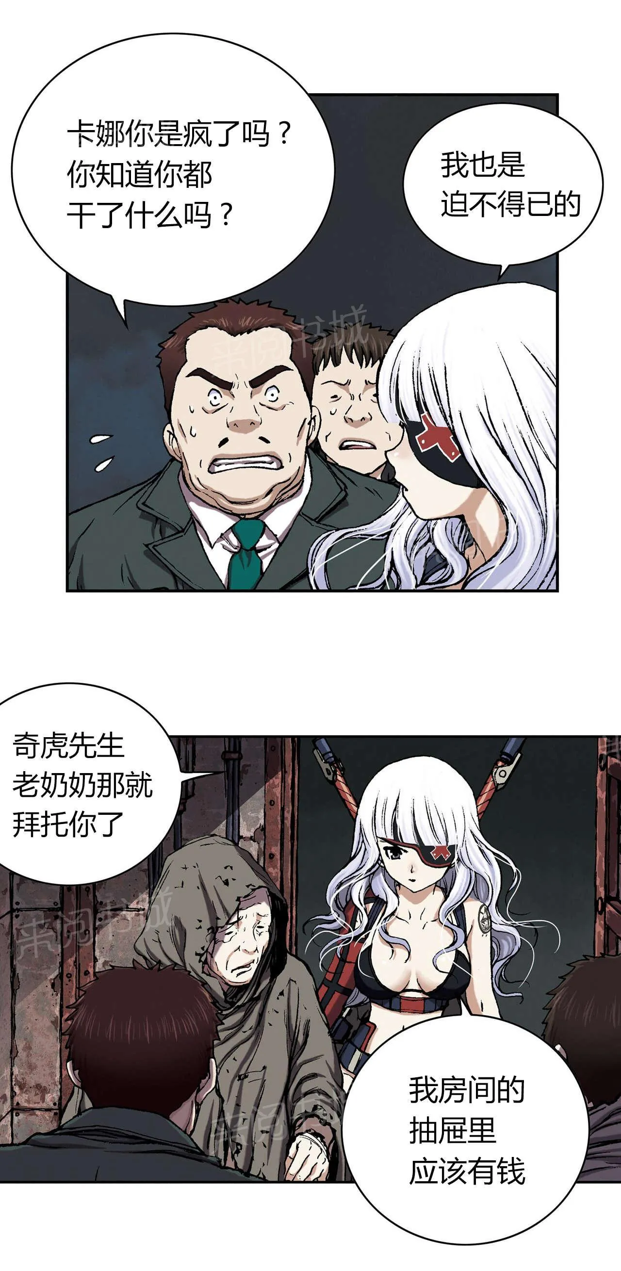 深海兽漫画全集解说漫画,第51话 帮助8图