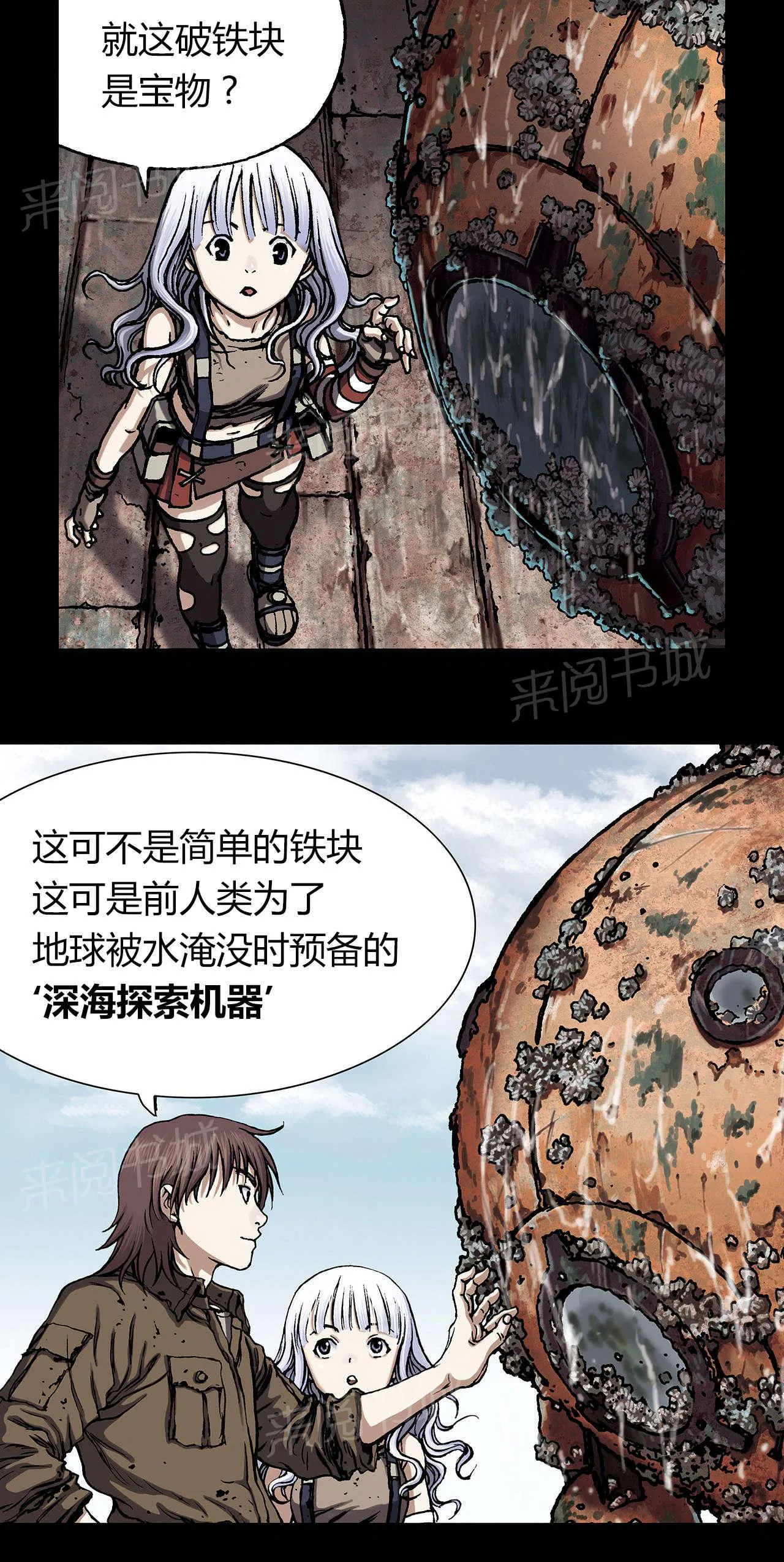 深海兽漫画原名叫什么漫画,第29话 噩梦16图