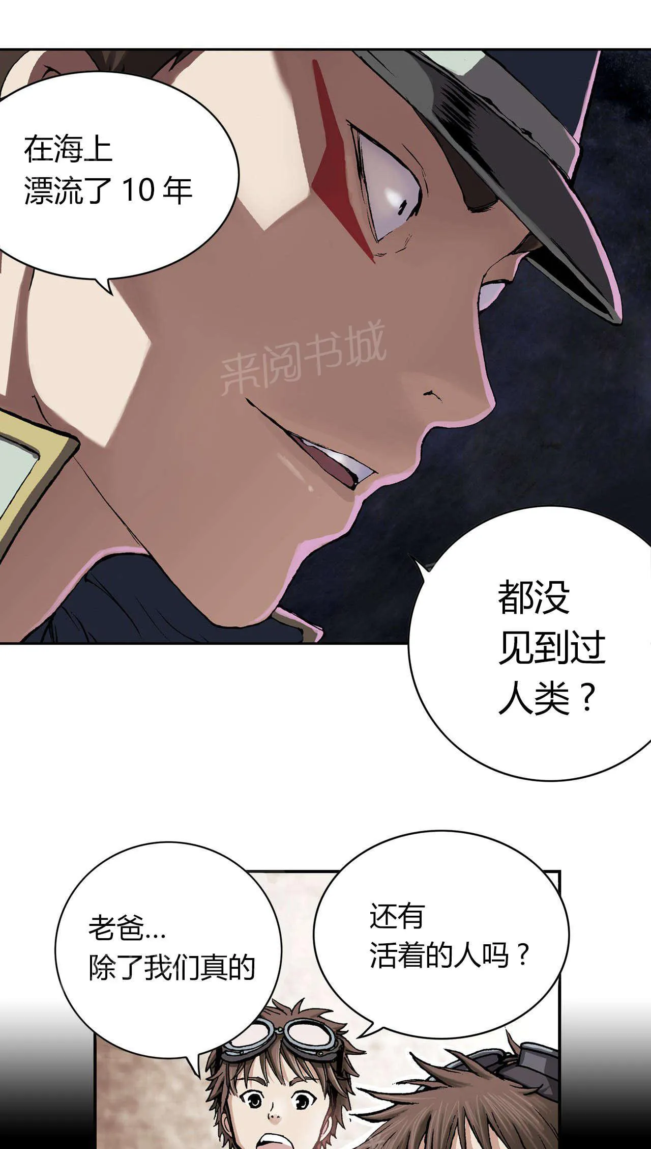 深海兽漫画免费版漫画,第43话 罪人12图