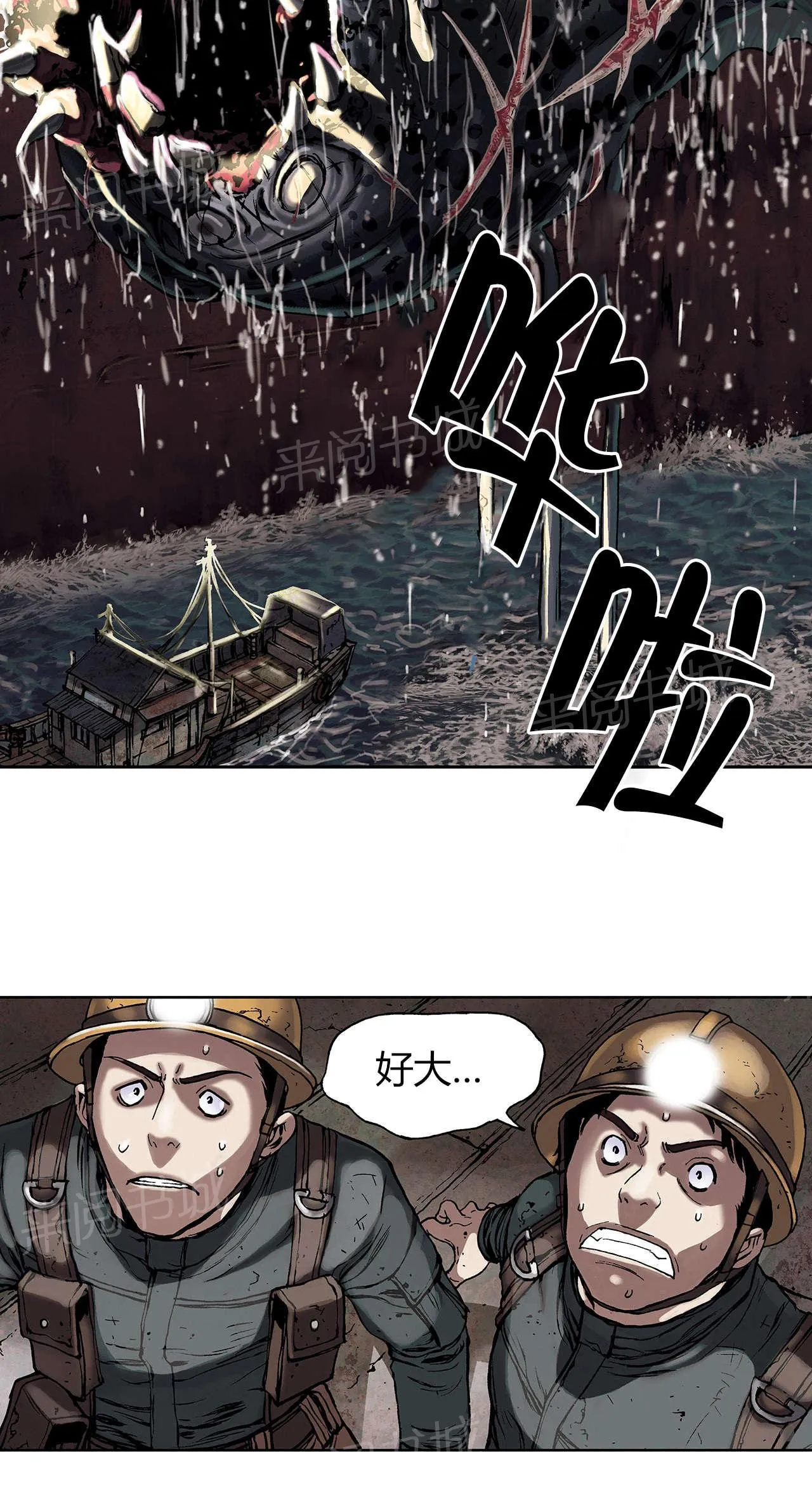 深海兽漫画原名叫什么漫画,第27话 虐杀者的剑4图