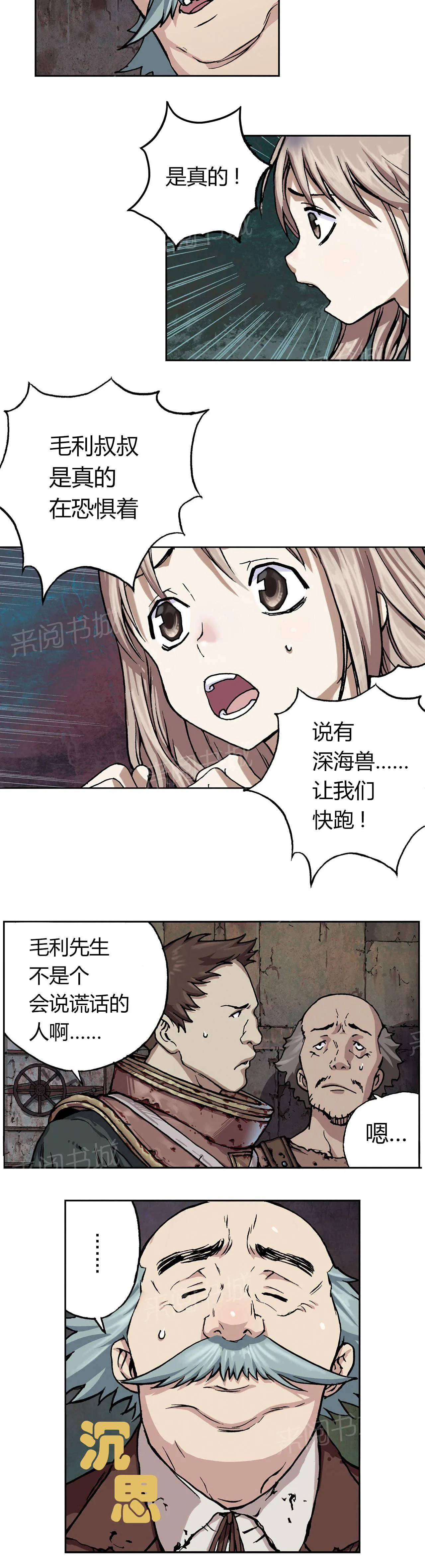 深海兽漫画原名叫什么漫画,第62话 预兆17图