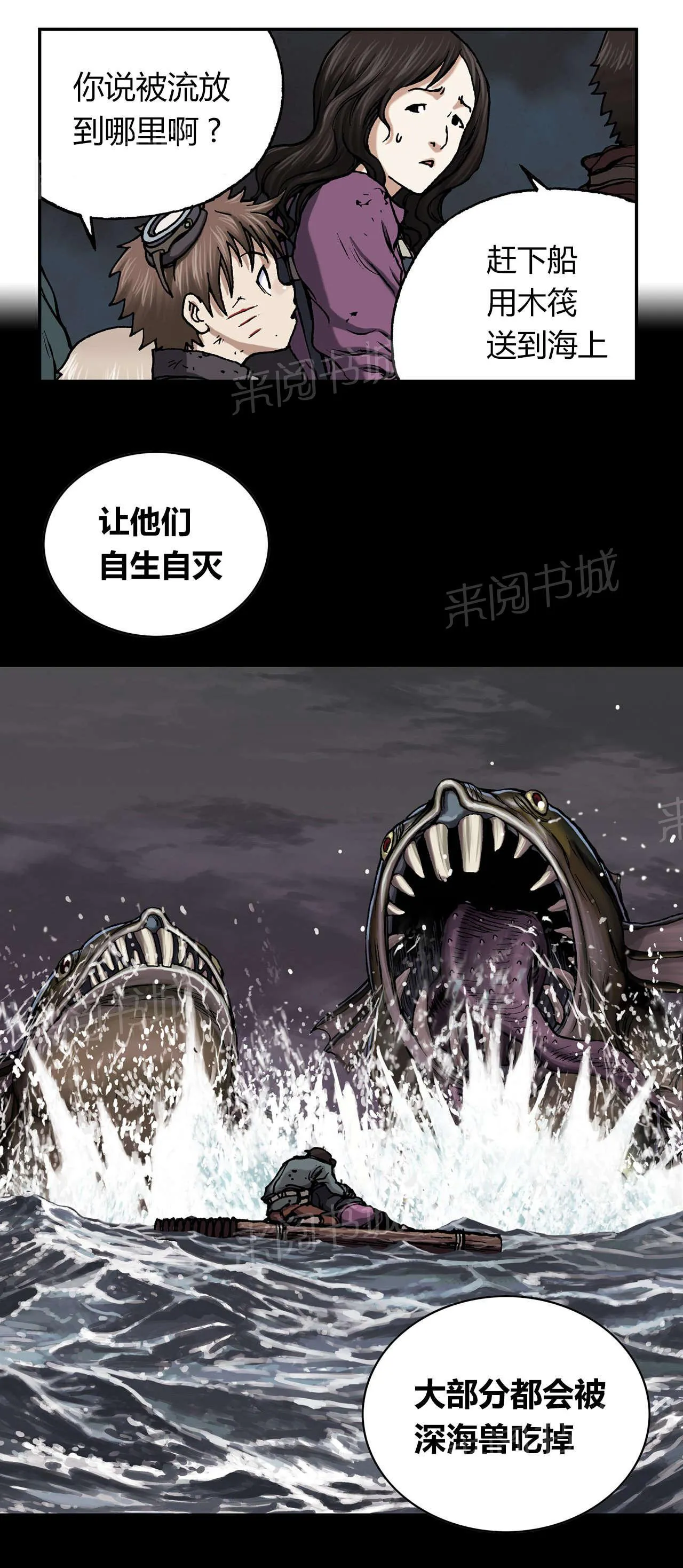 深海兽漫画漫画,第48话 追捕9图