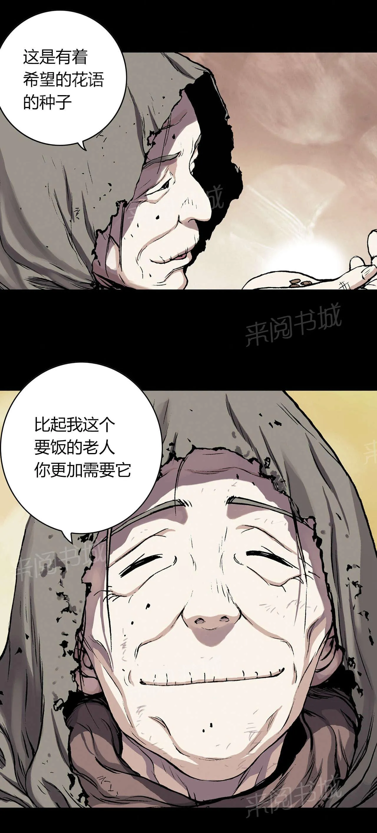 深海兽漫画漫画,第48话 追捕7图