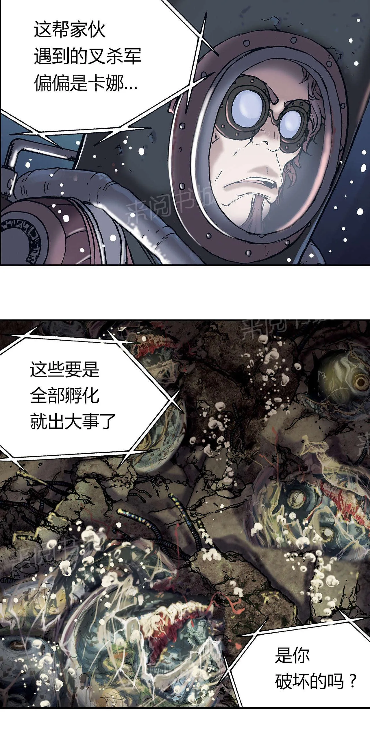 深海兽漫画全集免费阅读下拉漫画,第22话 得救18图