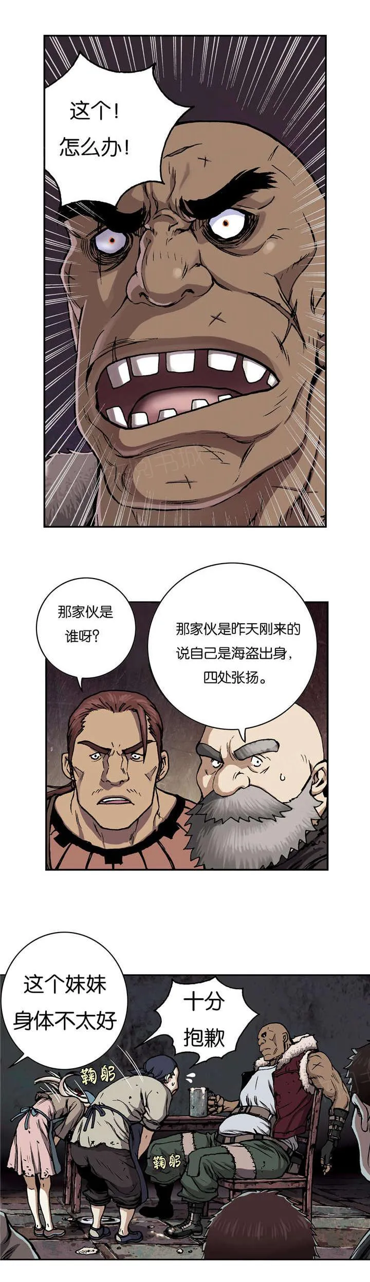 深海兽漫画免费版漫画,第67话 闯祸13图