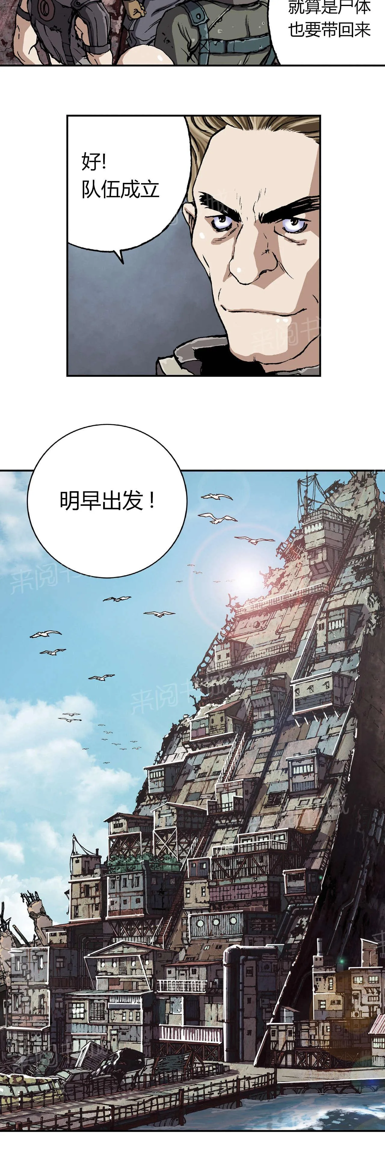 深海兽漫画免费版漫画,第63话 出发12图