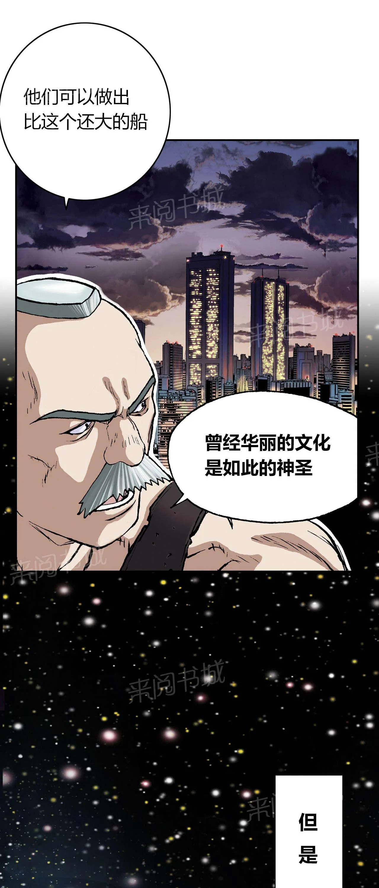 深海兽漫画漫画,第38话 工作18图