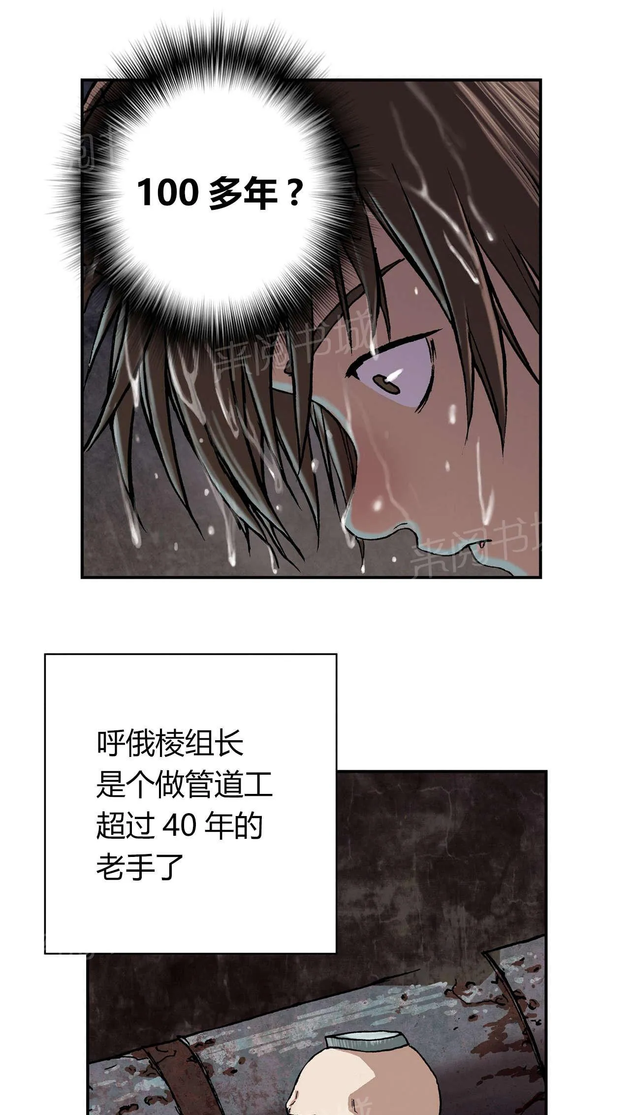 深海兽漫画漫画,第38话 工作16图