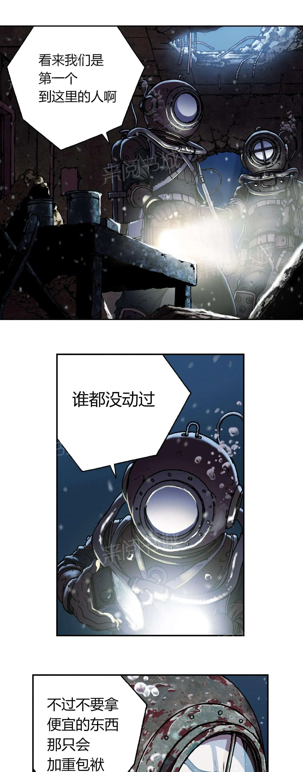 深海兽漫画全集解说漫画,第59话 柔弱16图