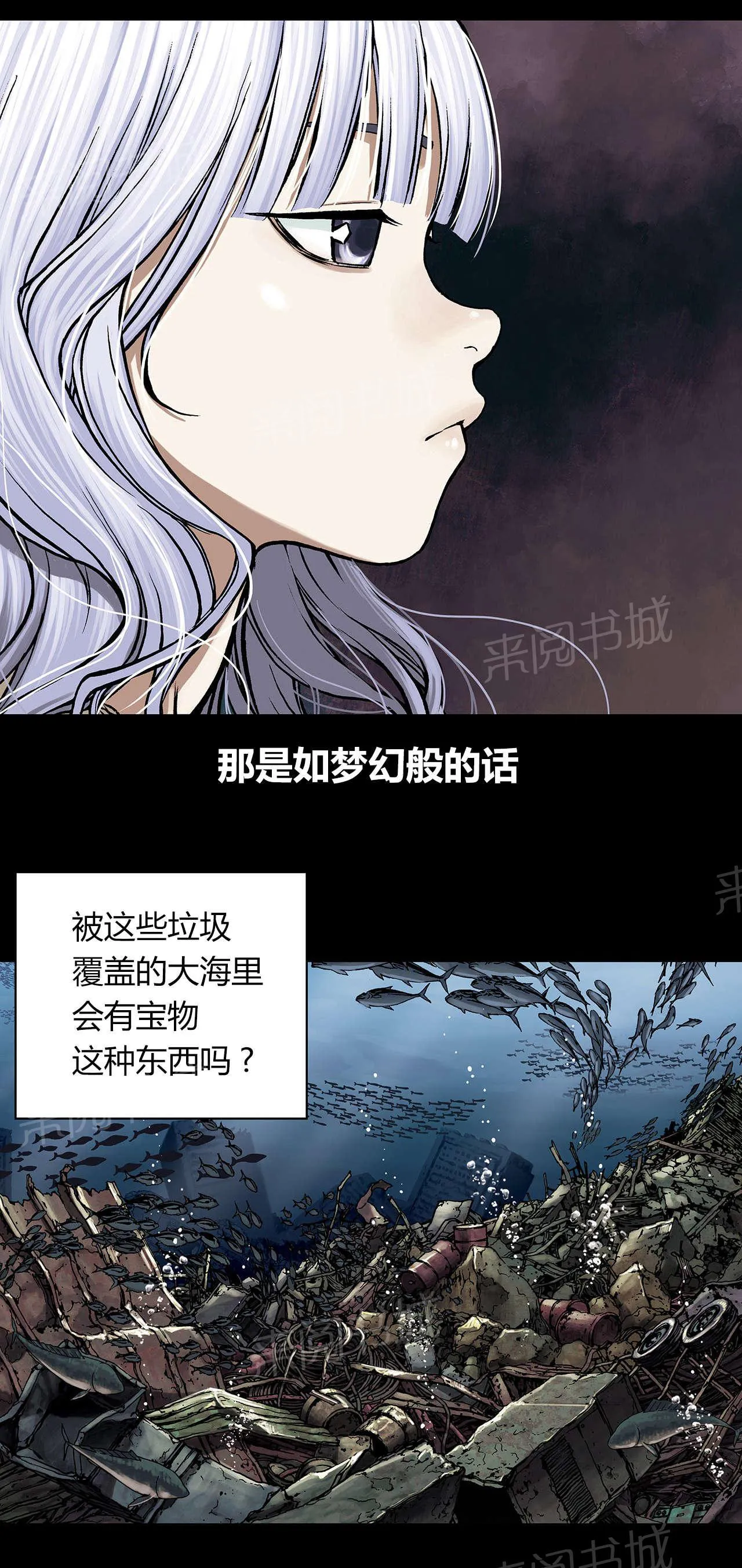 深海兽漫画原名叫什么漫画,第29话 噩梦9图