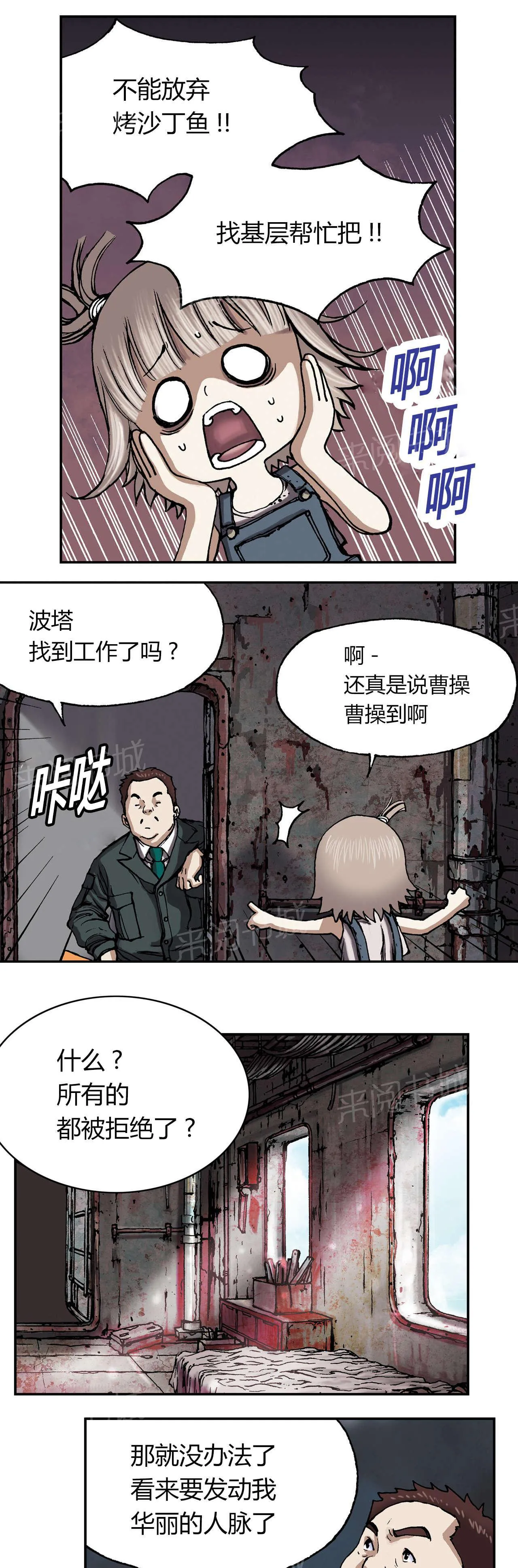 深海兽漫画全集免费阅读下拉漫画,第37话 生存29图