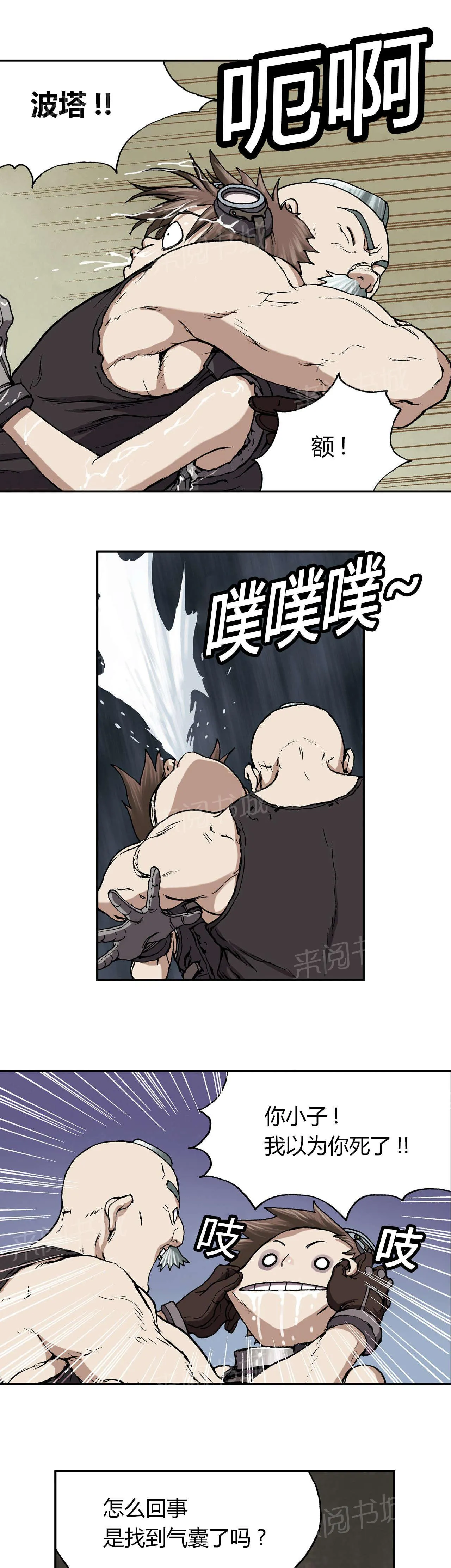 深海兽漫画原名叫什么漫画,第42话 认可3图