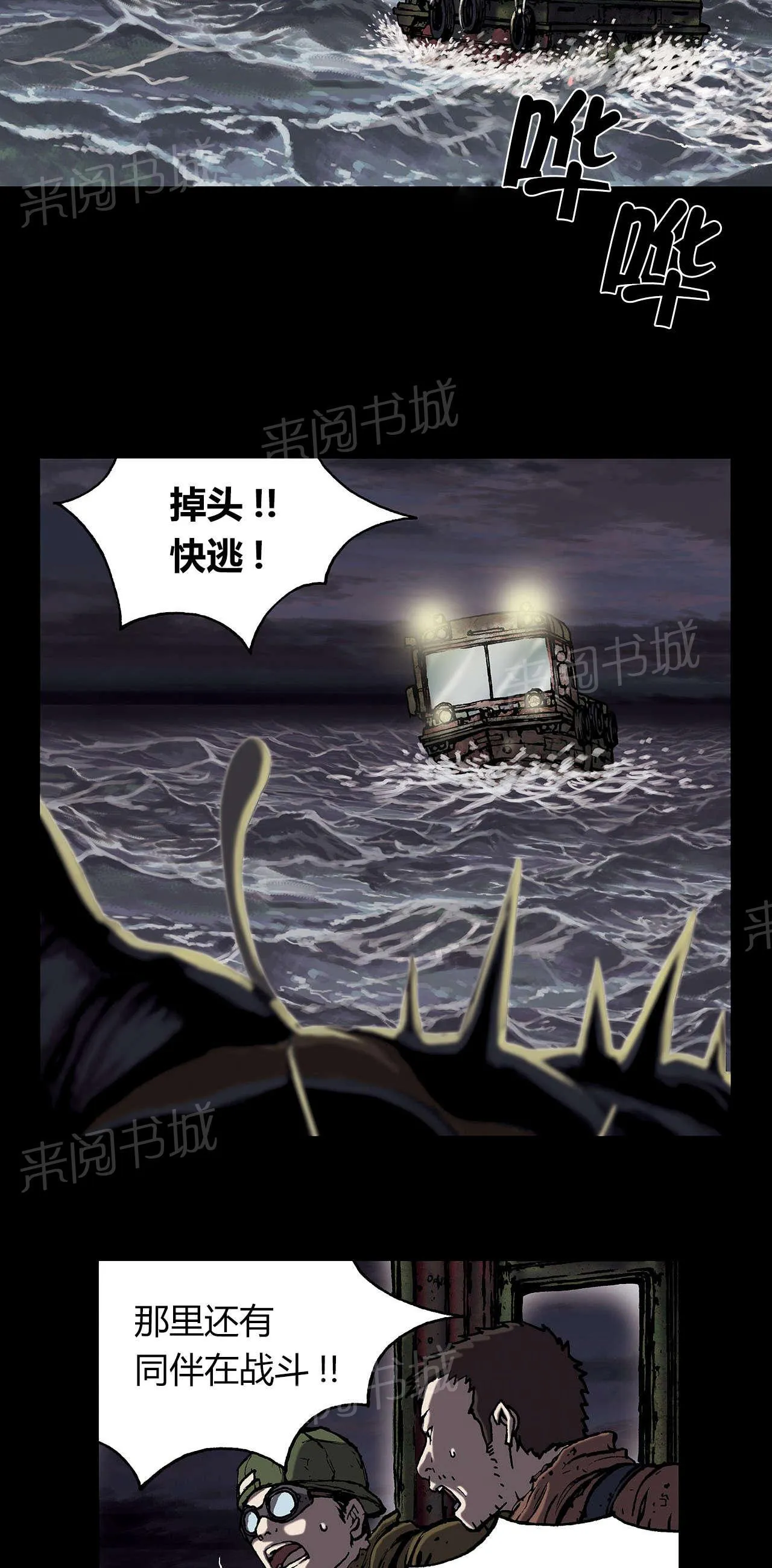 深海兽漫画全集免费阅读下拉漫画,第30话 挣扎8图