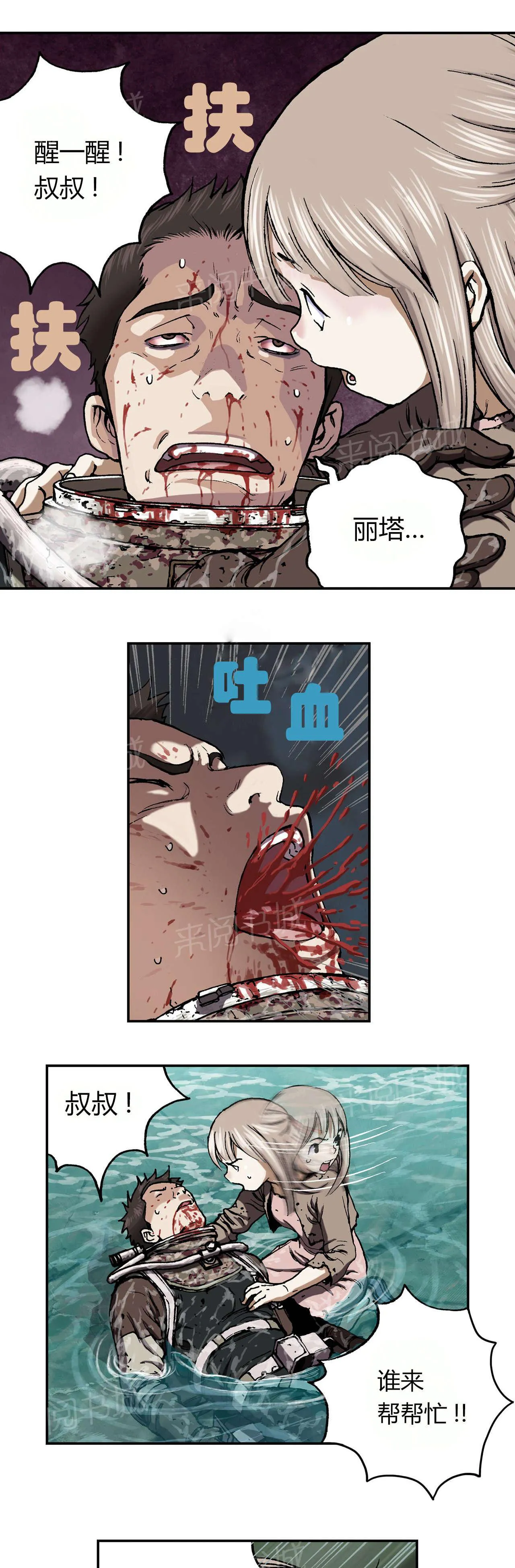 深海兽漫画原名叫什么漫画,第62话 预兆9图