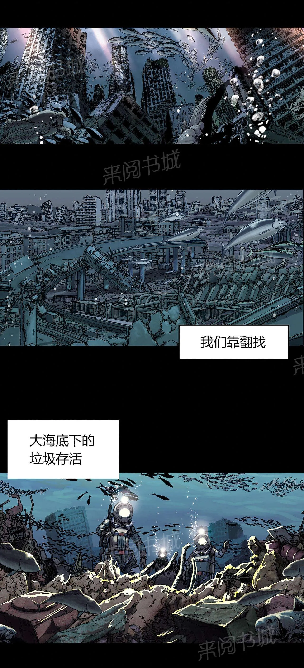 深海兽漫画原名叫什么漫画,第28话 家人11图